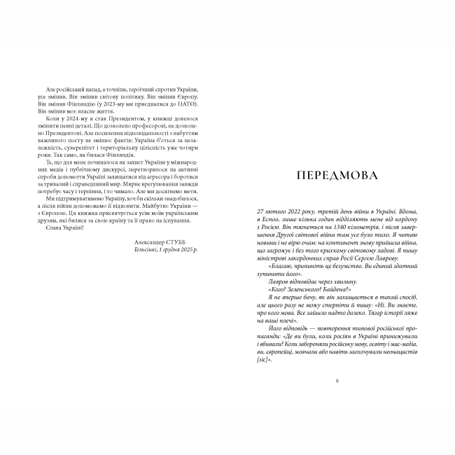 Книги для дорослих - Книжка «Трикутник влади. Врівноваження нового світового ладу» Александер Стубб (9786175854198)#3