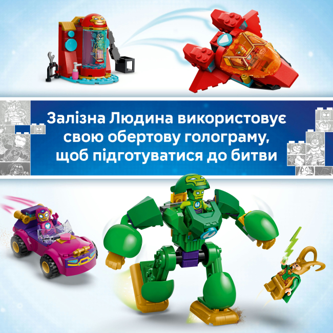 Конструктори LEGO - Конструктор Lego Marvel Локі проти команди Залізної Людини (11211)#8