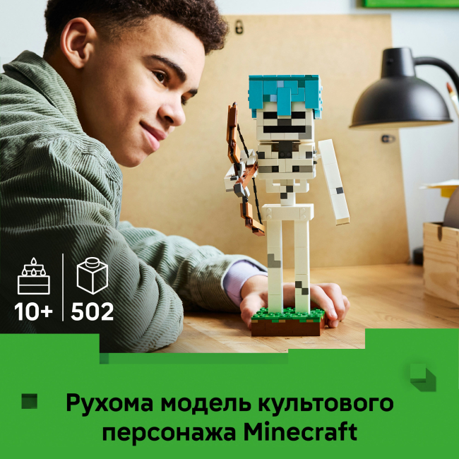 Конструкторы LEGO - Конструктор Lego Minecraft Скелет (21594)#4