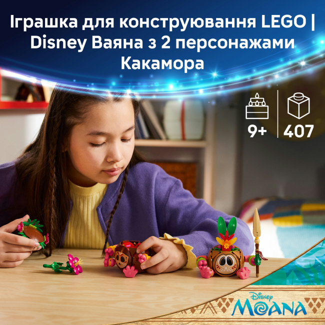 Конструкторы LEGO - Конструктор LEGO Disney Какамора (43293)#4