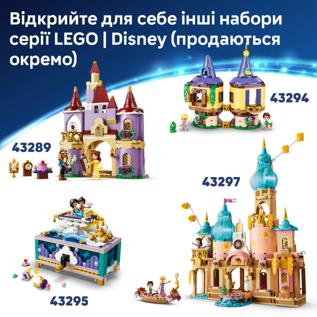 Конструктори LEGO - Конструктор LEGO Disney Princess Королівський весільний човен Аріель (43299)#9