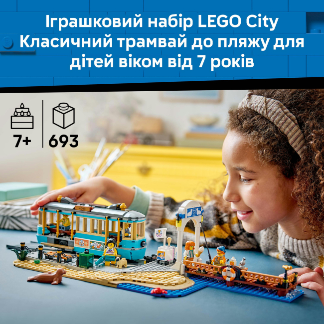 Конструкторы LEGO - Конструктор LEGO City Классический трамвай для пляжа (60506)#4