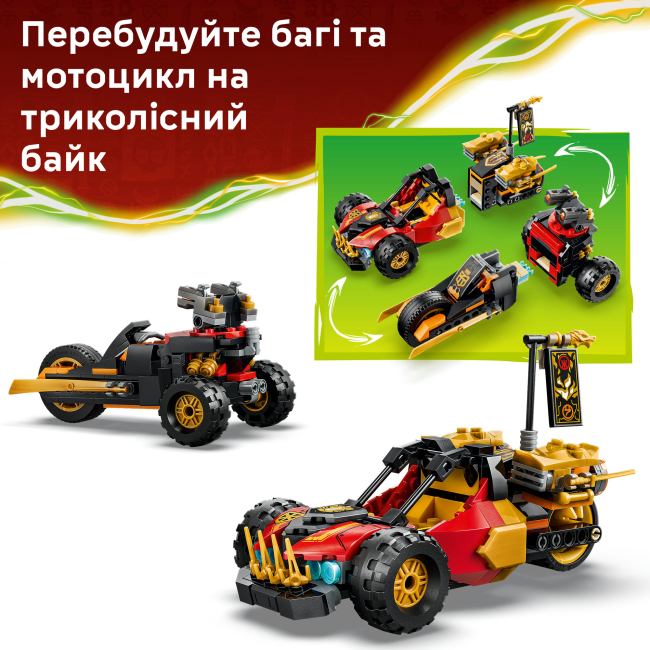 Конструктори LEGO - Конструктор LEGO NINJAGO Комбіновані транспортні засоби Кая та Коула (71864)#5
