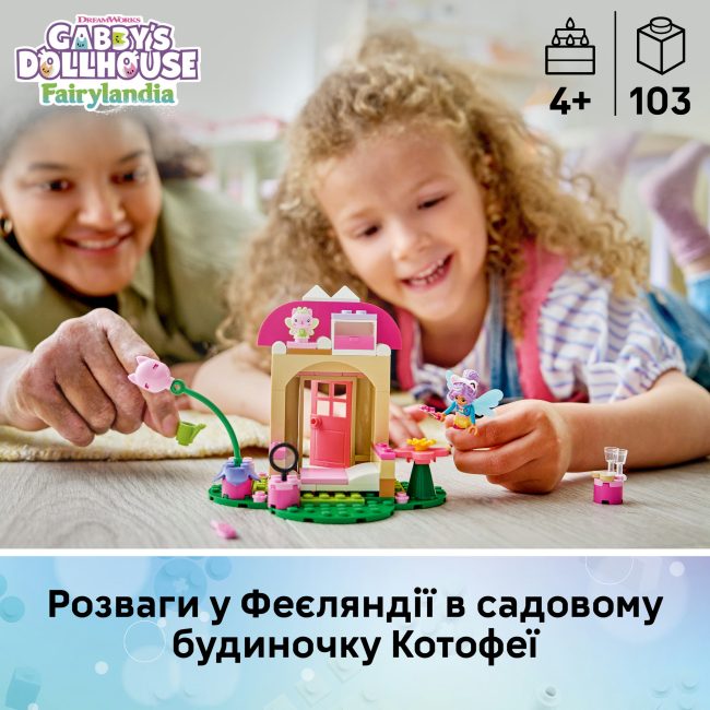 Конструктор LEGO Gabby's Dollhouse Садовий будиночок Котофеї (11212)#4