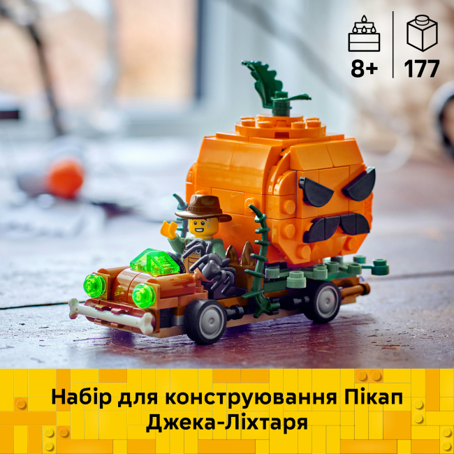 Конструктор LEGO Seasons and Occasions Пікап Джека-Ліхтаря (40822)#4
