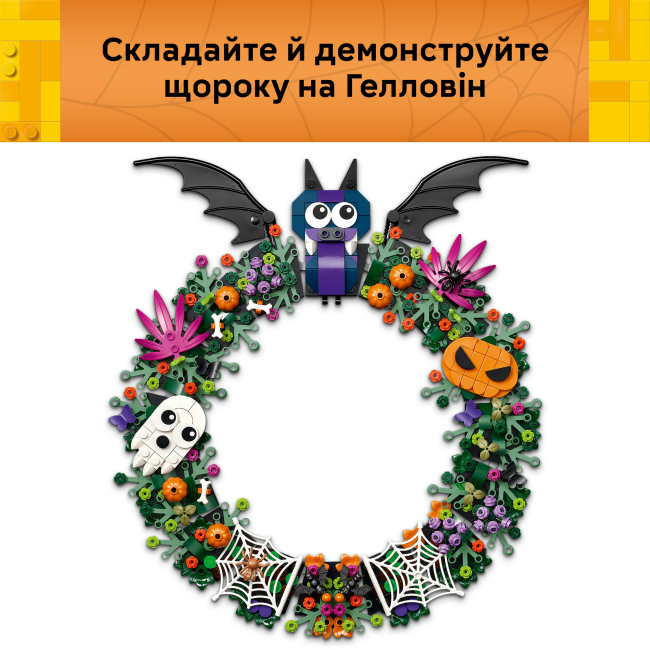 Конструктор LEGO Seasons and Occasions Вінок на Гелловін (40825)#5