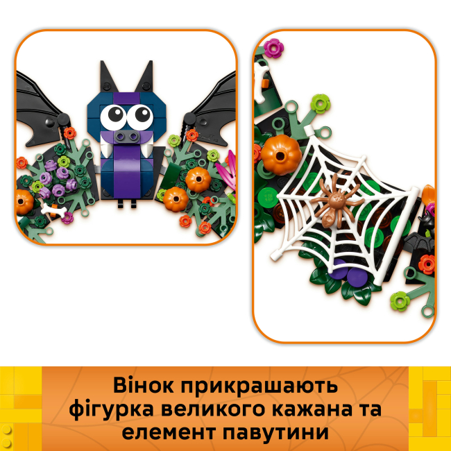Конструктор LEGO Seasons and Occasions Вінок на Гелловін (40825)#6