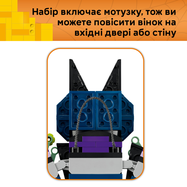 Конструктор LEGO Seasons and Occasions Вінок на Гелловін (40825)#7