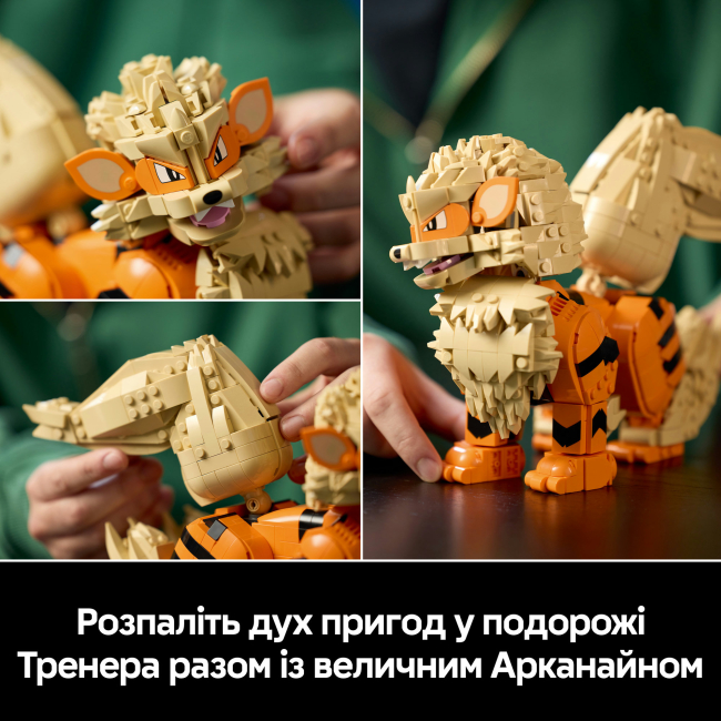 Конструктор LEGO Pokemon Арканайн (72160)#6