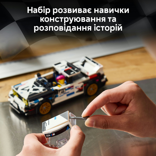 Конструктори LEGO - Конструктор LEGO Speed Champions BMW M3 (E30) (77263)#6
