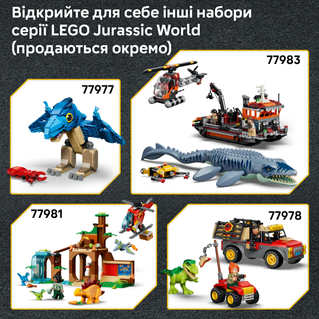 Конструктор LEGO Jurassic World Втеча спинозавра (77982)#9