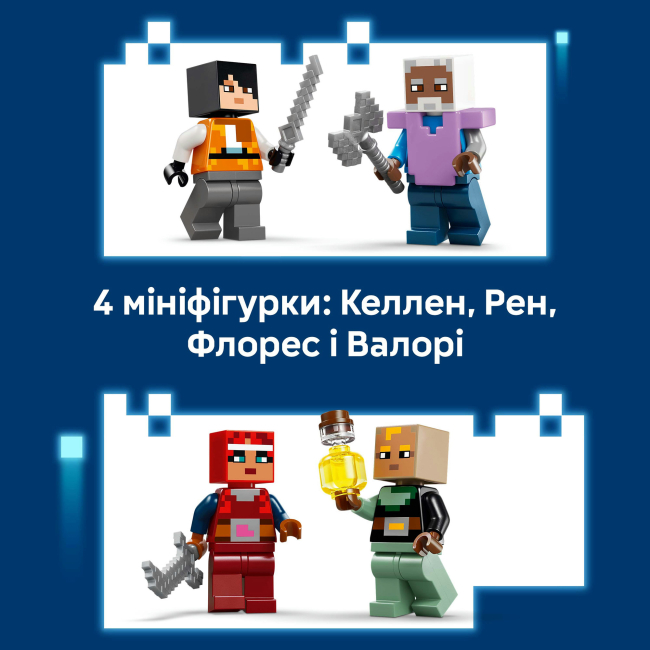 Конструктор Lego Minecraft Битва зі спотвореним хранителем (21591)#8