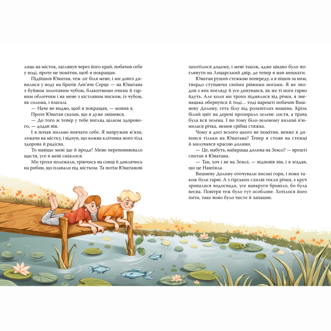 Классика детской литературы - Книжка «Брати Лев’яче Серце» Астрід Ліндґрен (9786178426811)#2