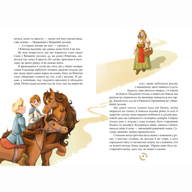 Классика детской литературы - Книжка «Брати Лев’яче Серце» Астрід Ліндґрен (9786178426811)#4