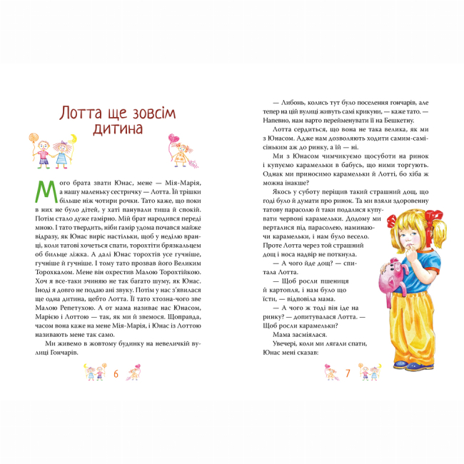 Классика детской литературы - Книжка «Книжка про Лотту з Бешкетної вулиці» Астрід Ліндґрен (9786178691110)#2
