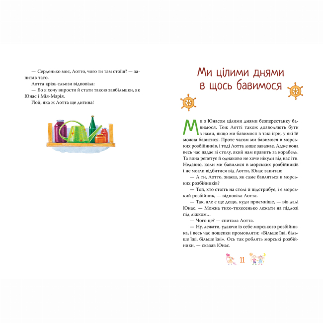 Классика детской литературы - Книжка «Книжка про Лотту з Бешкетної вулиці» Астрід Ліндґрен (9786178691110)#3