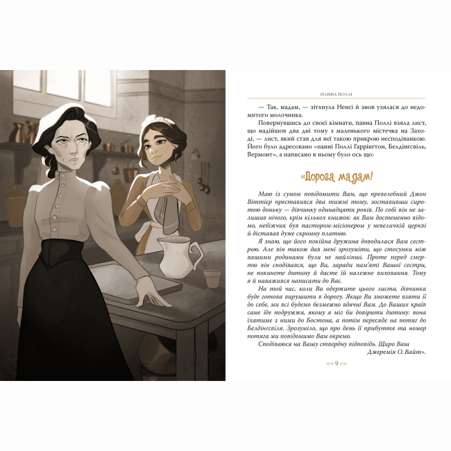 Класика дитячої літератури - Книжка «Класна класика. Поліанна» Елеонор Портер (9786178426774)#5