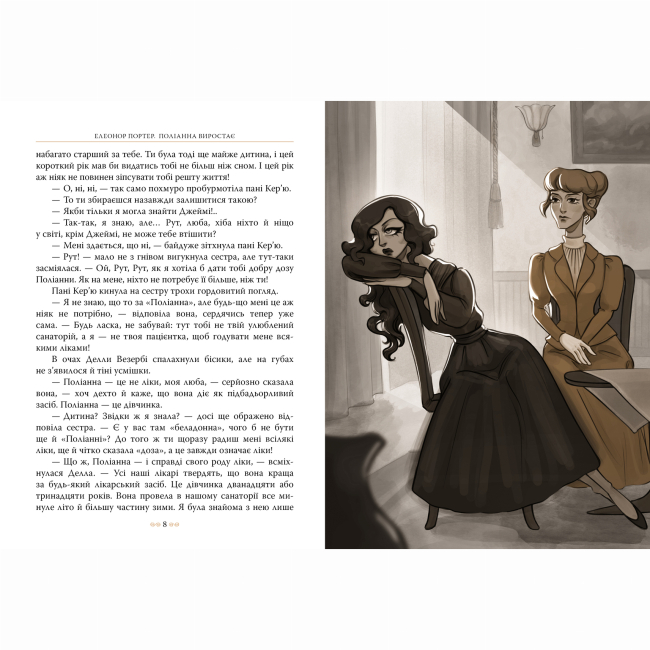 Классика детской литературы - Книжка «Класна класика. Поліанна виростає» Елеонор Портер (9786178639976)#3