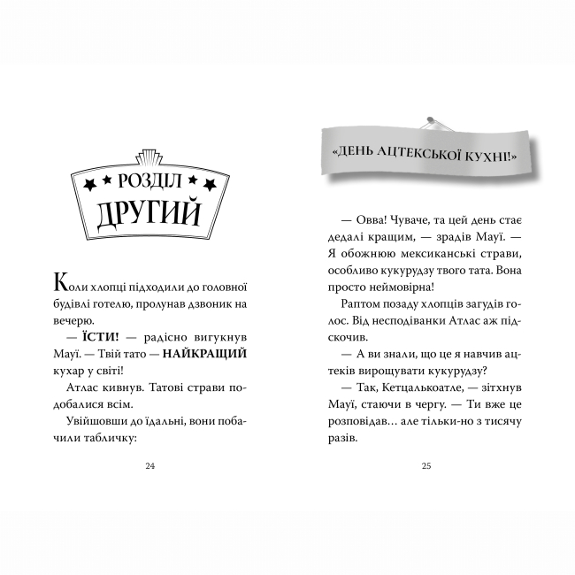 Художественная литература для детей (7-13 лет) - Книжка «Готель богів. Вікінги у відпустці. Книга 2» Том Істон (9786178639891)#3