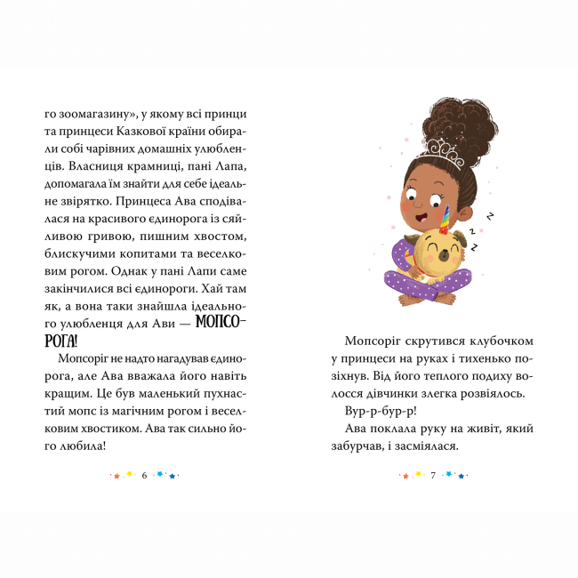 Художественная литература для детей (7-13 лет) - Книжка «Магічний зоомагазин. Мопсоріг поспішає на допомогу. Книга 1» Матільда Роуз (9786178691011)#2