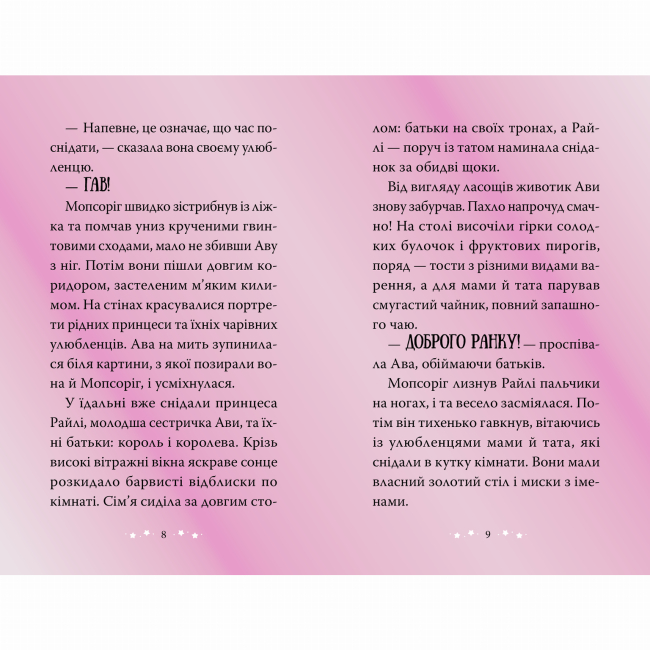 Художественная литература для детей (7-13 лет) - Книжка «Магічний зоомагазин. Мопсоріг поспішає на допомогу. Книга 1» Матільда Роуз (9786178691011)#3