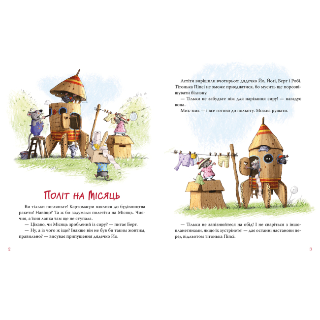 Художественная литература для детей (7-13 лет) - Книжка «Пригоди картонівців. Хай живе Картонівка! Книга 1» Валько (9786178639693)#2