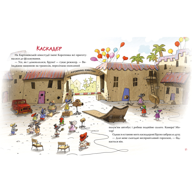 Художественная литература для детей (7-13 лет) - Книжка «Пригоди картонівців. Картонівці підкорюють небо. Книга 3» Валько (9786178639716)#4