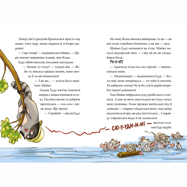 Художня література для дітей (7-13 років) - Книжка «Тварини-рятувальники. Мокра-премокра рятувальна місія. Книга 2» Ванесса Вальдер (9786178639990)#4