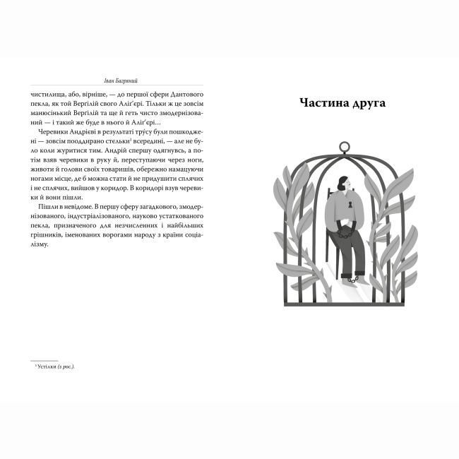 Книги для дорослих - Книжка «Відомі та незвідані. Сад Гетсиманський» Іван Багряний (9786178426361)#4