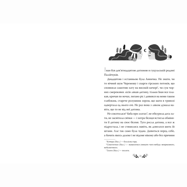 Книги для дорослих - Книжка «Відомі та незвідані. Цвіт яблуні» Михайло Коцюбинський (9786178426507)#3