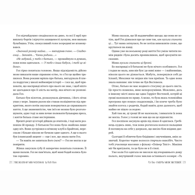 Книги для дорослих - Книжка «Смерть місис Вестевей» Рут Веа (9786178691349)#2