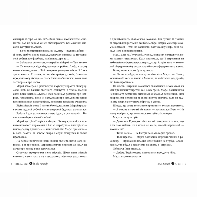 Книги для взрослых - Книжка «Агент» Елль Кеннеді (9786178639921)#3