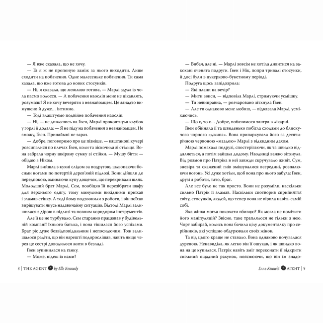 Книги для взрослых - Книжка «Агент» Елль Кеннеді (9786178639921)#4