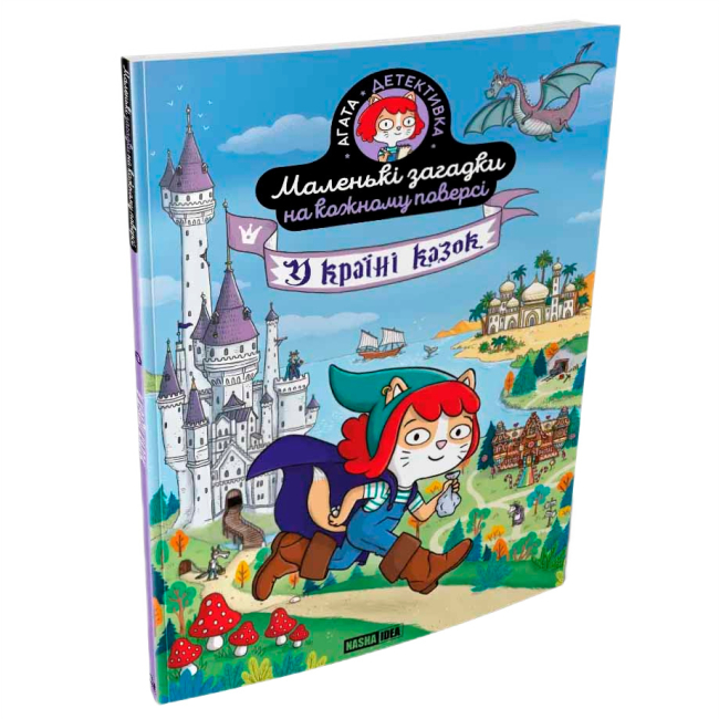 Познавательные книги (4-10 лет) - ​Книжка «Маленькі загадки на кожному поверсі. Том 3. У країні казок»  (9786178516765)#2