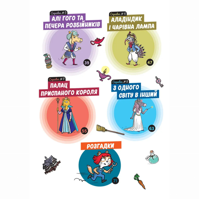 Познавательные книги (4-10 лет) - ​Книжка «Маленькі загадки на кожному поверсі. Том 3. У країні казок»  (9786178516765)#4