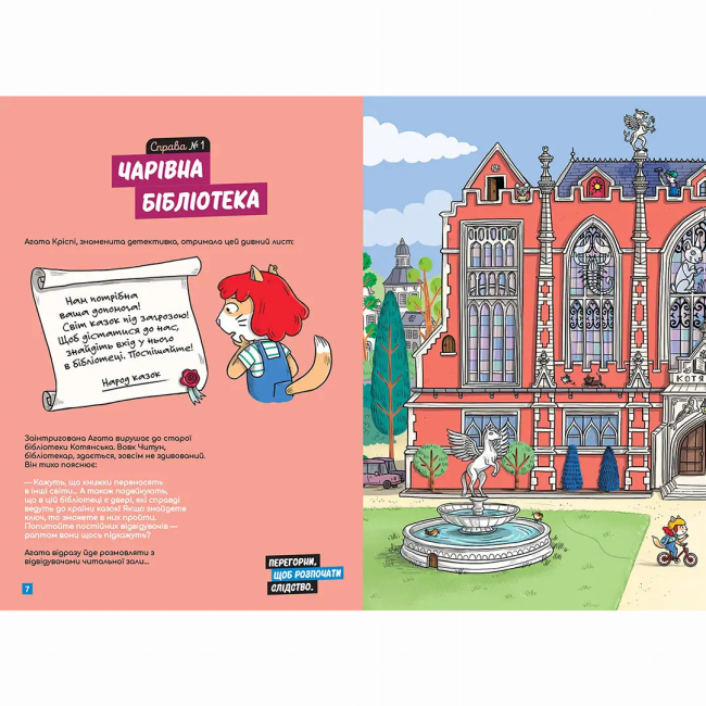 Познавательные книги (4-10 лет) - ​Книжка «Маленькі загадки на кожному поверсі. Том 3. У країні казок»  (9786178516765)#5
