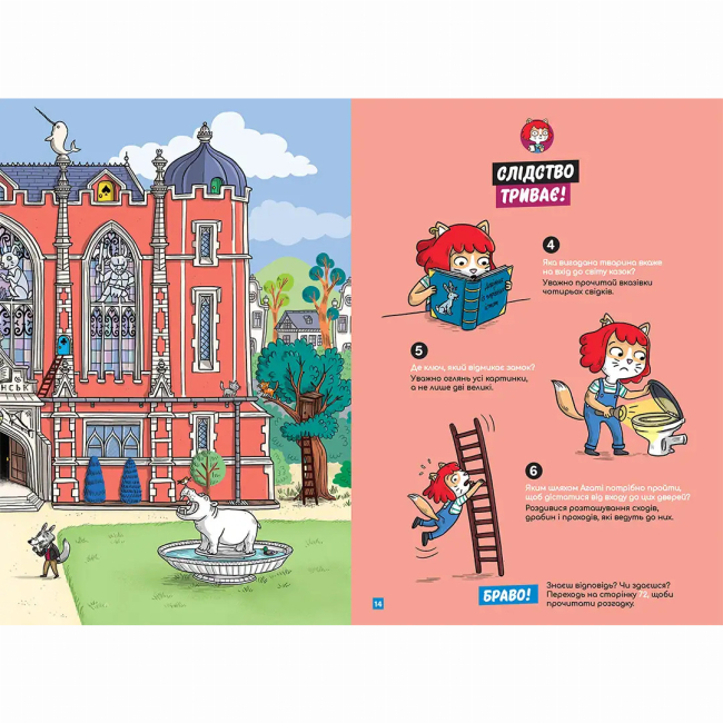 Познавательные книги (4-10 лет) - ​Книжка «Маленькі загадки на кожному поверсі. Том 3. У країні казок»  (9786178516765)#6