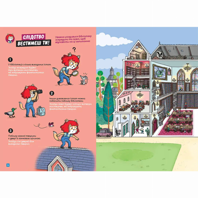 Познавательные книги (4-10 лет) - ​Книжка «Маленькі загадки на кожному поверсі. Том 3. У країні казок»  (9786178516765)#7