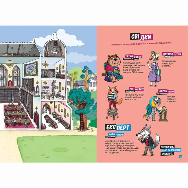 Познавательные книги (4-10 лет) - ​Книжка «Маленькі загадки на кожному поверсі. Том 3. У країні казок»  (9786178516765)#8