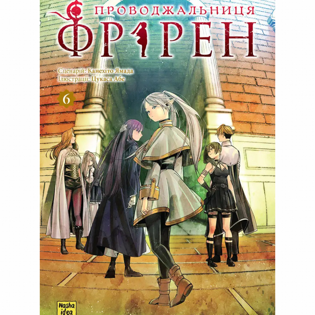 Комиксы, манга и книги о героях (7+ лет) - ​Книжка «Проводжальниця Фрірен. Том 6» Канехіто Ямада, Цукаса Абе (9786178636319)#2