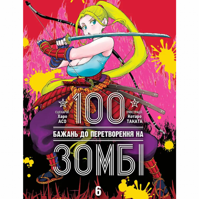 Комиксы, манга и книги о героях (7+ лет) - ​Книжка «100 бажань до перетворення на зомбі. Том 6» Харо Асо, Котаро Таката (9786178636302)#2