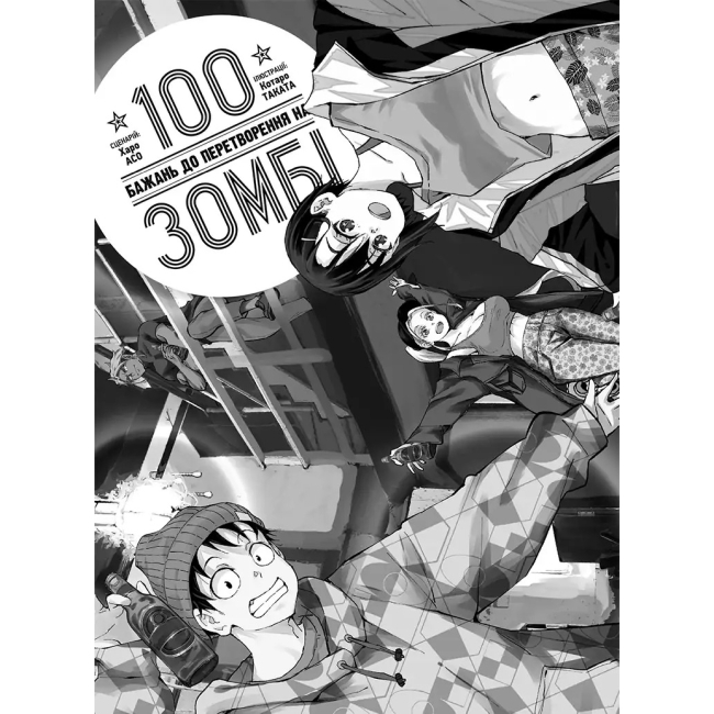 Комиксы, манга и книги о героях (7+ лет) - ​Книжка «100 бажань до перетворення на зомбі. Том 6» Харо Асо, Котаро Таката (9786178636302)#3