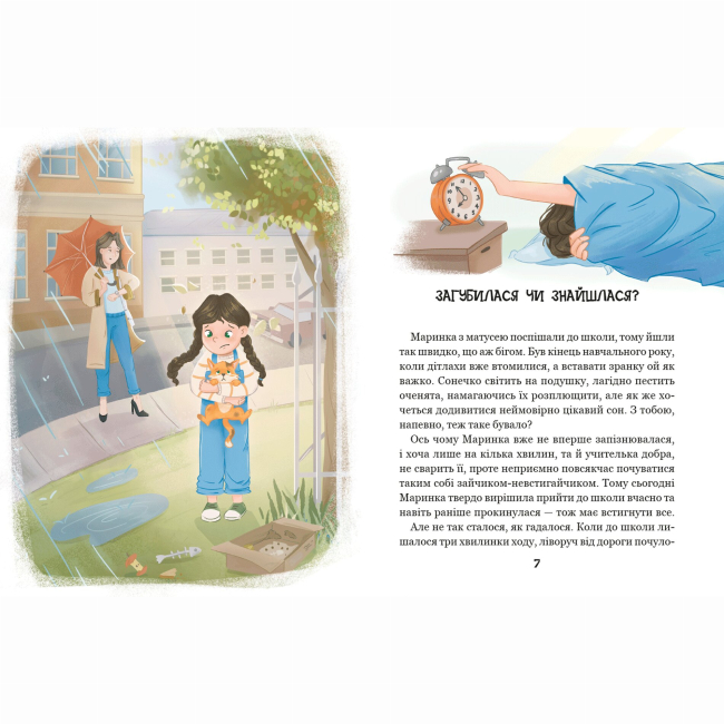 Художественная литература для детей (7-13 лет) - Книжка «Про кіточку Рудасю і дівчинку Маринку» Наталія Царенко (9789664299975)#4