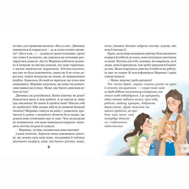 Художественная литература для детей (7-13 лет) - Книжка «Про кіточку Рудасю і дівчинку Маринку» Наталія Царенко (9789664299975)#5
