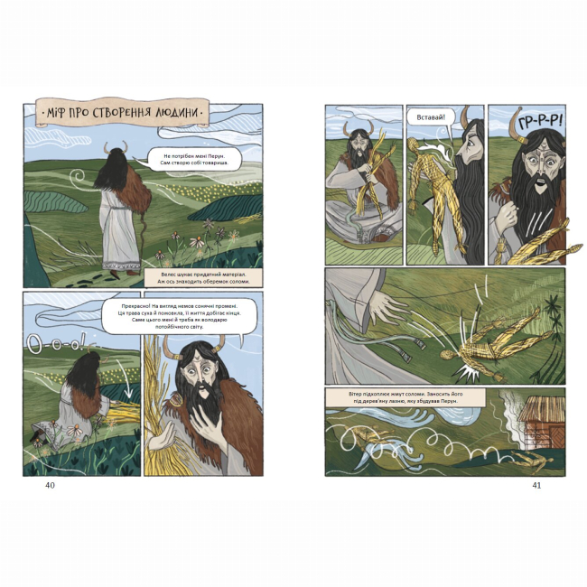 Комікси, манга та книги про героїв (7+ років) - Книжка «Слов'янські міфи та легенди в коміксах» Наталія Нощинська (9786178106164)#4