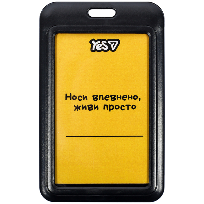 Канцтовары - Бейдж-брелок вертикальный Yes Не усложняй слайдер (940420)#2