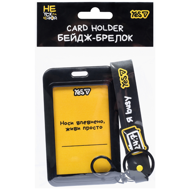 Канцтовары - Бейдж-брелок вертикальный Yes Не усложняй слайдер (940420)#6