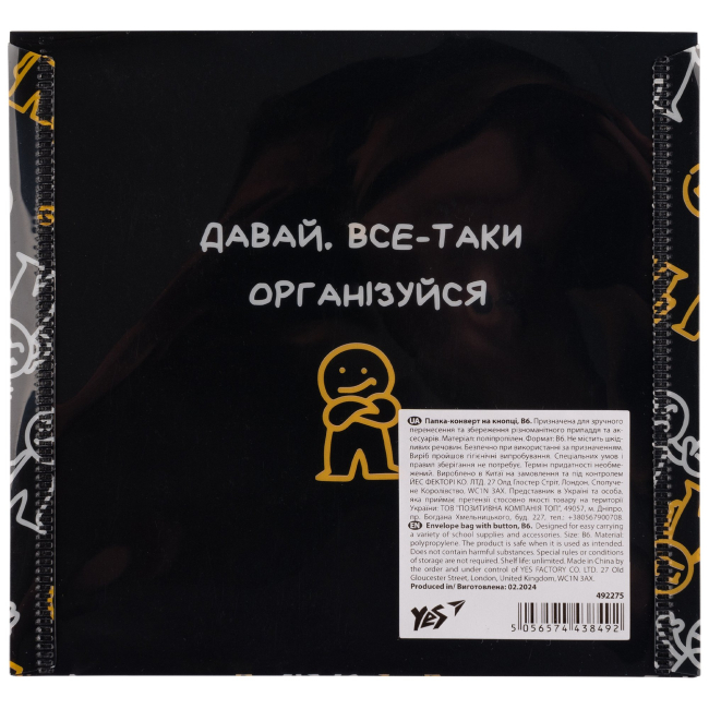 Канцтовары - Папка-конверт Yes Не усложняй B6 на кнопке (492275)#2