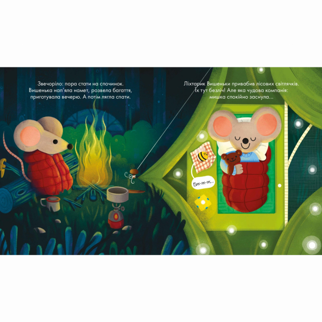 Книги-картинки для дітей (2-6 років) - Книжка «Пригоди Вишеньки» Клеманс Ґіємо (9786178307790)#6