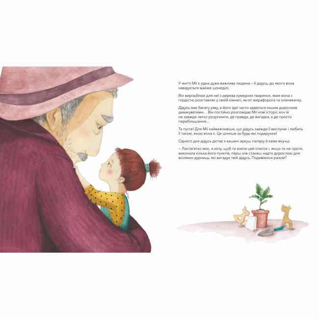 Книги-картинки для дітей (2-6 років) - Книжка «Секрет, як залишатися дитиною в серці, навіть коли виростеш» Мілен Віньйо (9786178307806)#2